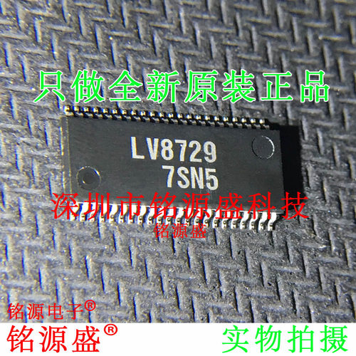 铭源盛 全新原装LV8729V-TLM-H LV8729V LV8729 SSOP44驱动器芯片
