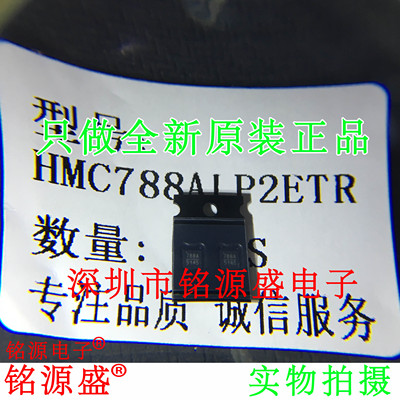 铭源盛HMC788ALP2ETR HMC788ALP2E HMC788LP2E丝印788A QFN16芯片