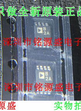 铭源盛 全新 OP2177ARMZ OP2177ARM OP2177 丝印B2A MSOP8 芯片