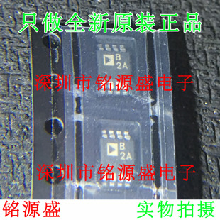 铭源盛 全新 OP2177ARMZ OP2177ARM OP2177 丝印B2A MSOP8 芯片