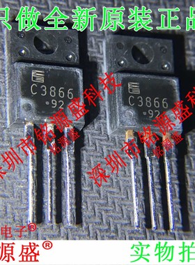 铭源盛 全新原装 2SC3866 C3866 TO-220 直插 硅NPN功率晶体管 IC