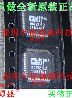 铭源盛 全新 AD1986ABSTZ AD1986ABST AD1986A AD1986 QFP48 芯片
