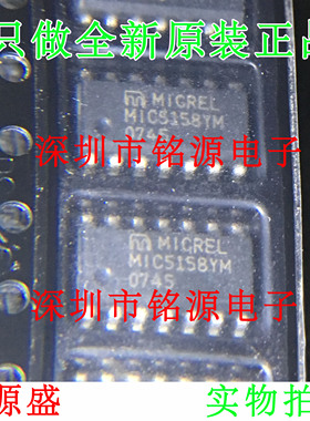 【铭源电子】全新原装正品 MIC5158YM MIC5158 SOP14 芯片 可开票