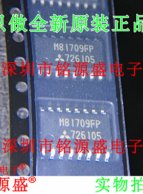 铭源盛 全新原装 M81709FP M81709F M81709 SOP16 贴片驱动器芯片