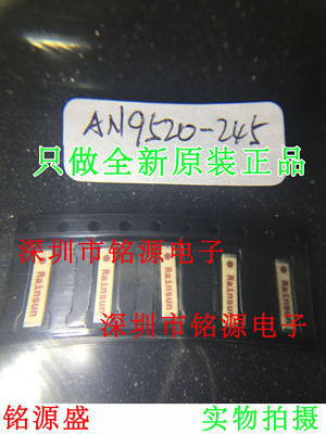 【铭源电子】AN9520-245 2.4GHz无线通信 陶瓷贴片WIFI 蓝牙天线