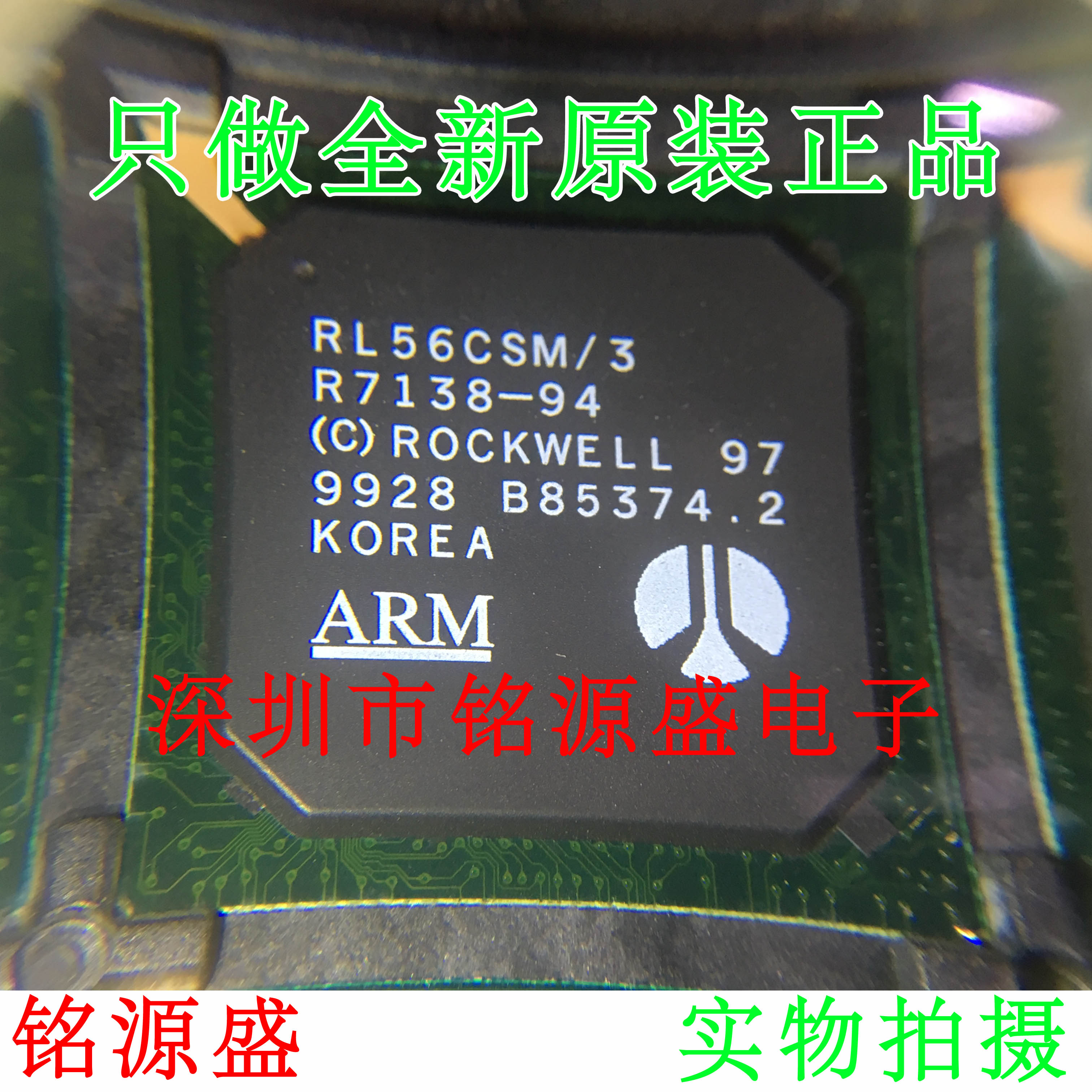 【铭源电子】全新原装正品 RL56CSM/3 R7138-94 BGA 处理器 芯片