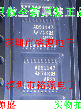 铭源盛 全新原装 ADS1147IPWR ADS1147IPW ADS1147 TSSOP20 芯片
