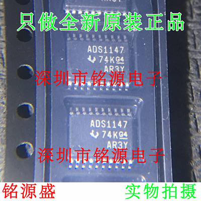 铭源盛 全新原装 ADS1147IPWR ADS1147IPW ADS1147 TSSOP20 芯片
