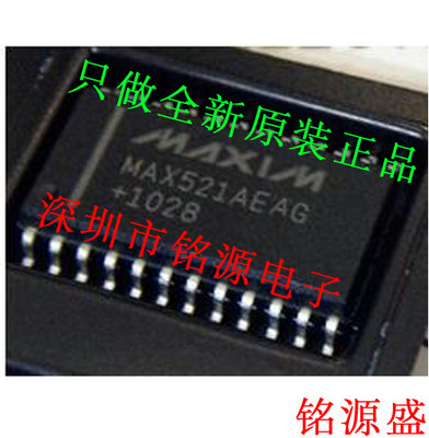 【铭源电子】全新 MAX521AEAG+T MAX521AEAG MAX521 SSOP24 芯片