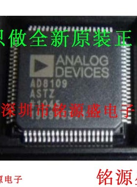 铭源盛 全新原装正品 AD8109ASTZ AD8109AST AD8109 LQFP80 芯片