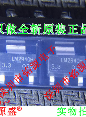 铭源盛 全新原装正品 LM2940HS-3.3 LM2940HS LM2940 SOT223 芯片