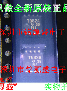 铭源盛 TL082ACPSR TL082ACPS TL082ACP TL082丝印T082A SOP8芯片
