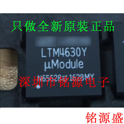 【铭源电子】全新原装 LTM4630IY LTM4630Y LTM4630 BGA144 芯片