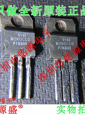 铭源盛 全新原装 STP7NB80 P7NB80 800V 6.5A TO-220 直插 芯片