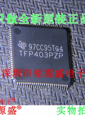 【铭源电子】全新原装 TFP403PZP TFP403 QFP100 芯片