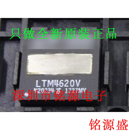 【铭源电子】全新原装 LTM4620EV LTM4620V LTM4620 LGA144 芯片