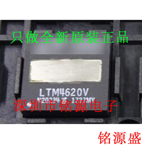 【铭源电子】全新原装 LTM4620EV LTM4620V LTM4620 LGA144 芯片