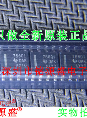 铭源盛 全新 TPS76801QDR TPS76801QD TPS76801 76801 SOP8 芯片