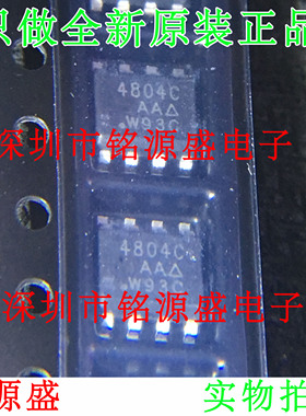铭源盛 全新 SI4804CDY-T1-GE3 SI4804CDY SI4804 4804C SOP8芯片