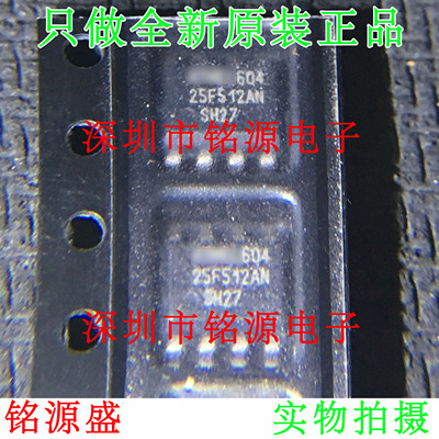 【铭源电子】全新原装 AT25F512AN-10SH-2.7 25F512AN SOP8 芯片