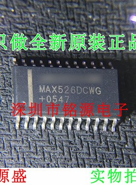【铭源电子】全新 MAX526DCWG+T MAX526DCWG MAX526 SOP24 芯片