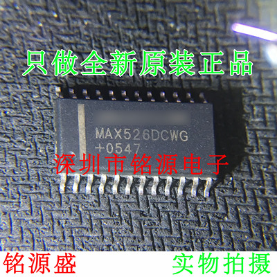 【铭源电子】全新 MAX526DCWG+T MAX526DCWG MAX526 SOP24 芯片