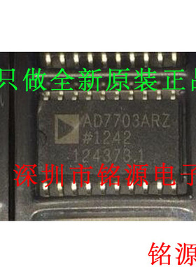 铭源盛 全新原装AD7703ARZ AD7703AR AD7703 SOP20模数转换器芯片