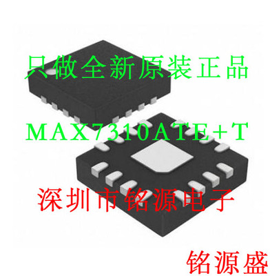 【铭源电子】全新 MAX7310ATE+T MAX7310ATE MAX7310 QFN16 芯片
