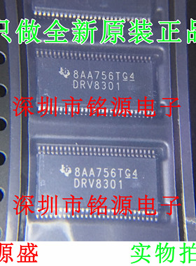 铭源盛 全新原装 DRV8301DCAR DRV8301DCA DRV8301 HTSSOP56 芯片