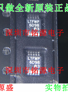 铭源盛 LTC3388EMSE-3 LTC3388EMSE LTC3388丝印LTFWP MSOP10芯片