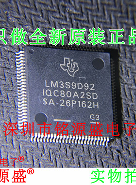 铭源盛 全新原装正品 LM3S9D92-IQC80-A2 LM3S9D92 LQFP100 芯片