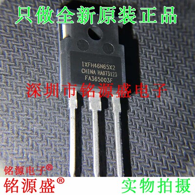 铭源盛 全新原装正品 IXFH46N65X2 600V 46A TO-247 直插 芯片
