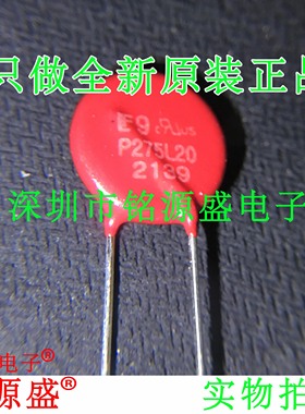 铭源盛 全新原装 V275LS20AP 丝印P275L20 14MM 直插 压敏电阻