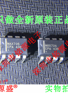 铭源盛 全新原装 MAX706EPA+T MAX706EPA MAX706 DIP8 直插 芯片