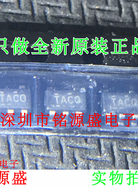 铭源盛 全新 TL431ACDBVR TL431ACDBVT TL431 丝印TACG SOT23-5