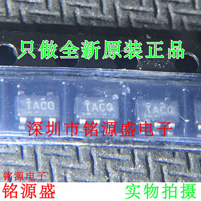 铭源盛 全新 TL431ACDBVR TL431ACDBVT TL431 丝印TACG SOT23-5