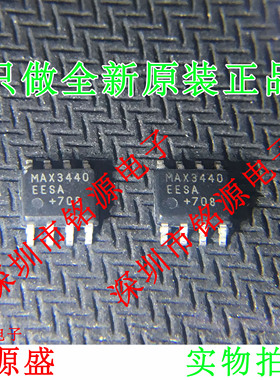 铭源盛 MAX3440EESA+T MAX3440EESA MAX3440E MAX3440 SOP8芯片