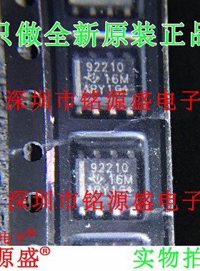 铭源盛 全新原装 TPS92210DR TPS92210D TPS92210 92210 SOP8芯片