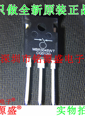 铭源盛 MBR3045WTG MBR3045WT MBR3045 TO-247 直插 二极管 芯片