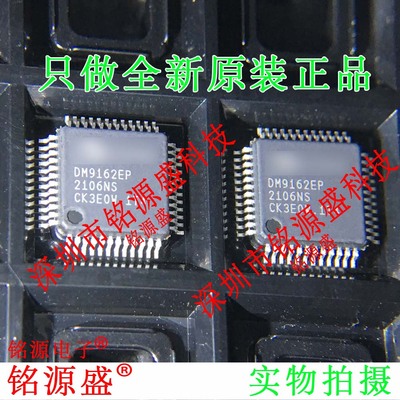 铭源盛 全新原装正品 DM9162EP DM9162 QFP48 以太网收发器 芯片