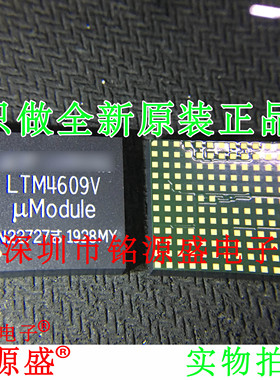 铭源盛 全新原装正品 LTM4609MPV LTM4609V LTM4609 LGA141 芯片