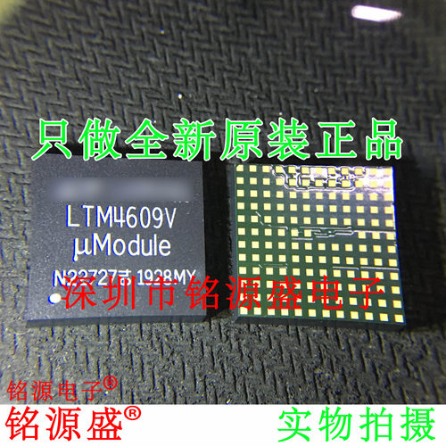 铭源盛 全新原装正品 LTM4609MPV LTM4609V LTM4609 LGA141 芯片