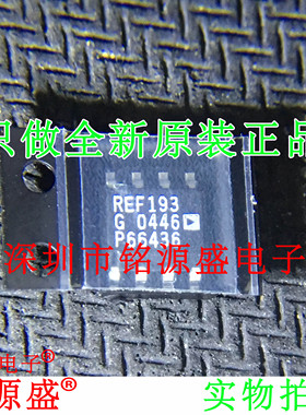 铭源盛 全新原装 REF193GSZ REF193GS REF193G REF193 SOP8 芯片