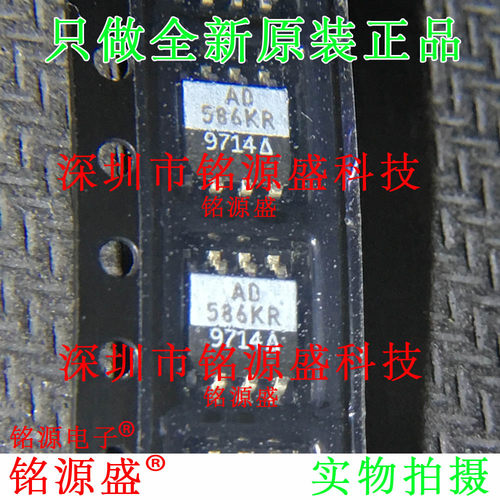 铭源盛 全新原装正品 AD586KRZ AD586KR AD586K AD586 SOP8 芯片