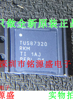 铭源盛 全新原装 TUSB7320RKMR TUSB7320RKM TUSB7320 QFN100芯片