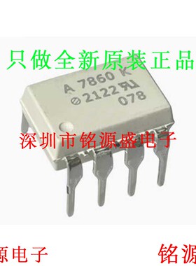 全新 HCPL-7860-000E HCPL-7860 丝印A7860K A7860L DIP8直插芯片