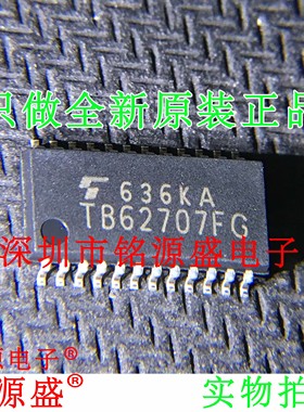 铭源盛 全新 TB62707FG TB62707F TB62707 SOP24 显示驱动器 芯片