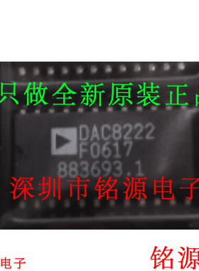 铭源盛 全新原装正品 DAC8222FSZ DAC8222FS DAC8222 SOP24 芯片