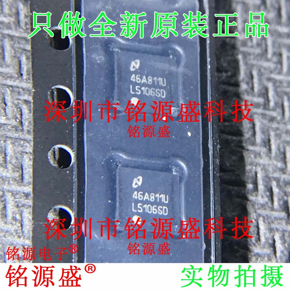 铭源盛 全新原装 LM5106SDX LM5106SD LM5106 L5106SD WSON10芯片