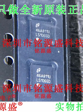 铭源盛 全新原装 LM5106SDX LM5106SD LM5106 L5106SD WSON10芯片